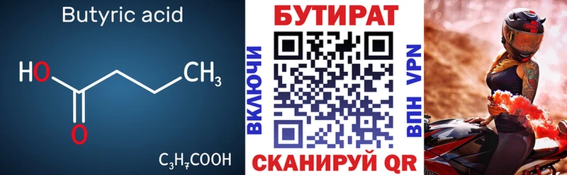 Бутират буратино  Купить где  Петровск 