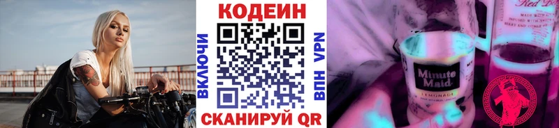 Кодеиновый сироп Lean напиток Lean (лин)  Купить  Петровск 